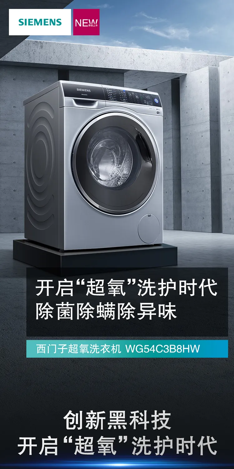 西门子10公斤全自动滚筒洗衣机除螨除菌WG54C3B8HW(图1)