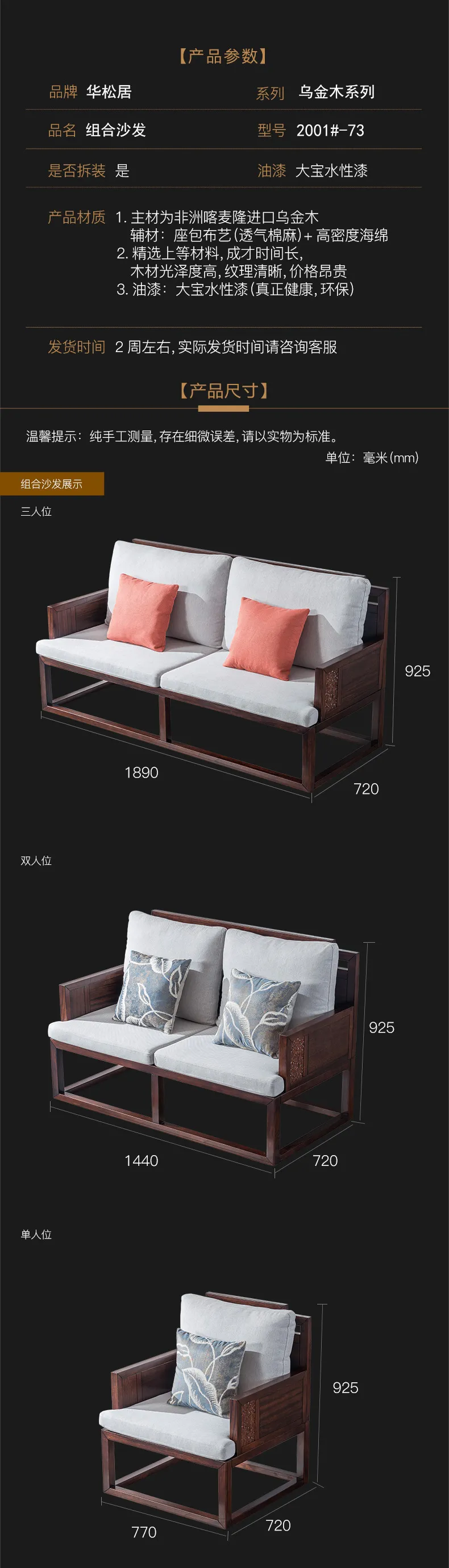 华松居 新中式乌金木大户型客厅家具全实木布艺组合沙发 #2001(图2)