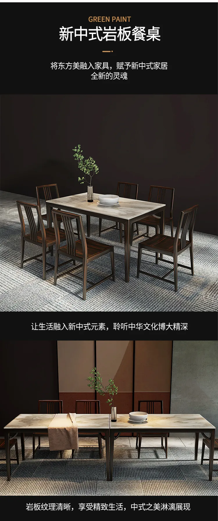 华松居 新中式岩板餐桌餐椅组合家具 331-1#岩板长餐桌(图6)