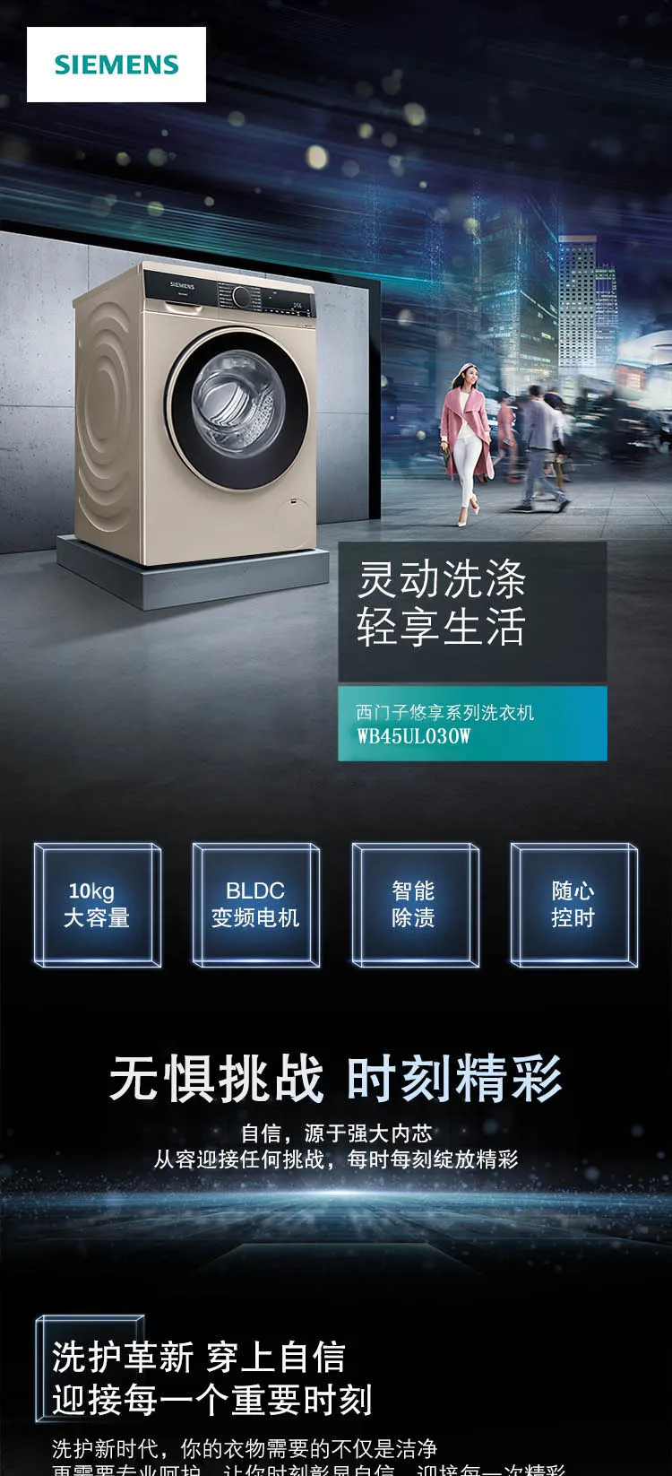 西门子 10公斤大容量全自动滚筒洗衣机WB45UL030W(图1)