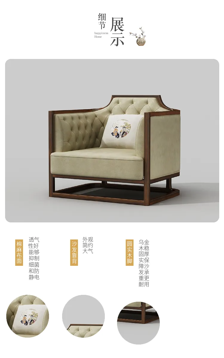 优家妙配 新中式乌金木组合 TM-6302沙发(图4)