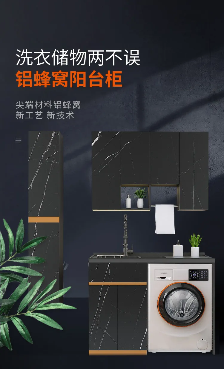 e2e建材新零售平台 蜂窝铝阳台洗衣柜YTG001(图1)