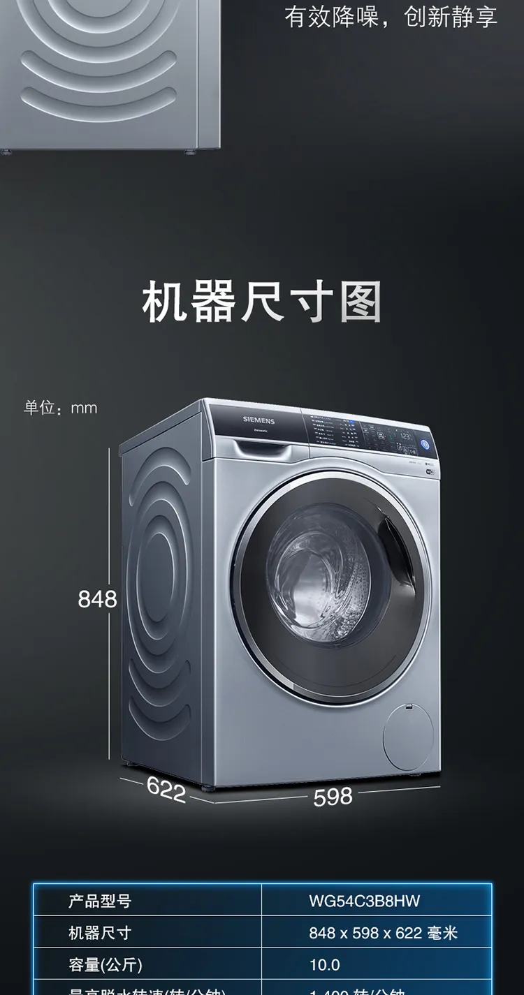 西门子10公斤全自动滚筒洗衣机除螨除菌WG54C3B8HW(图9)