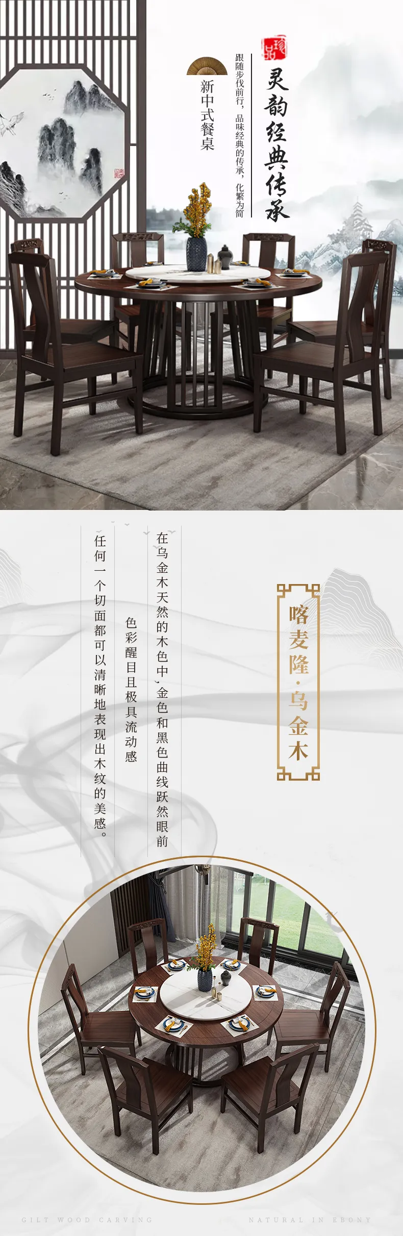 华松居 乌金木新中式实木餐桌简约家用圆桌饭桌餐桌椅 #2002(图1)