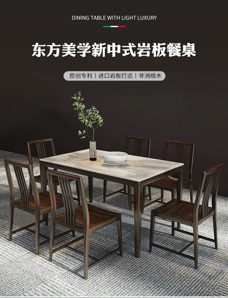 华松居 新中式岩板餐桌餐椅组合家具 331-1#岩板长餐桌(图1)