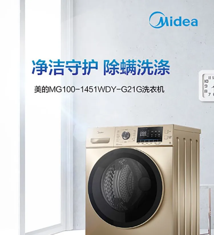 美的 美的10公斤洗烘一体MD100-1451WDY-G21G(图1)