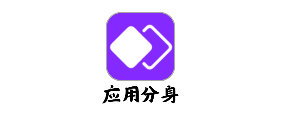 应用分身-星云编程