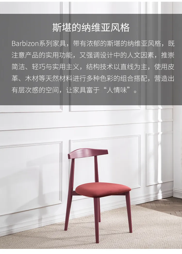 新零售平台 Barbizon 巴比松实木简约单椅2把 193022-2(图3)