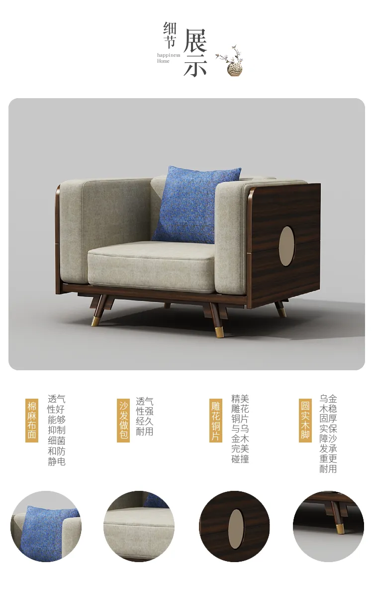 优家妙配 新中式乌金木组合 TM-6307沙发(图4)