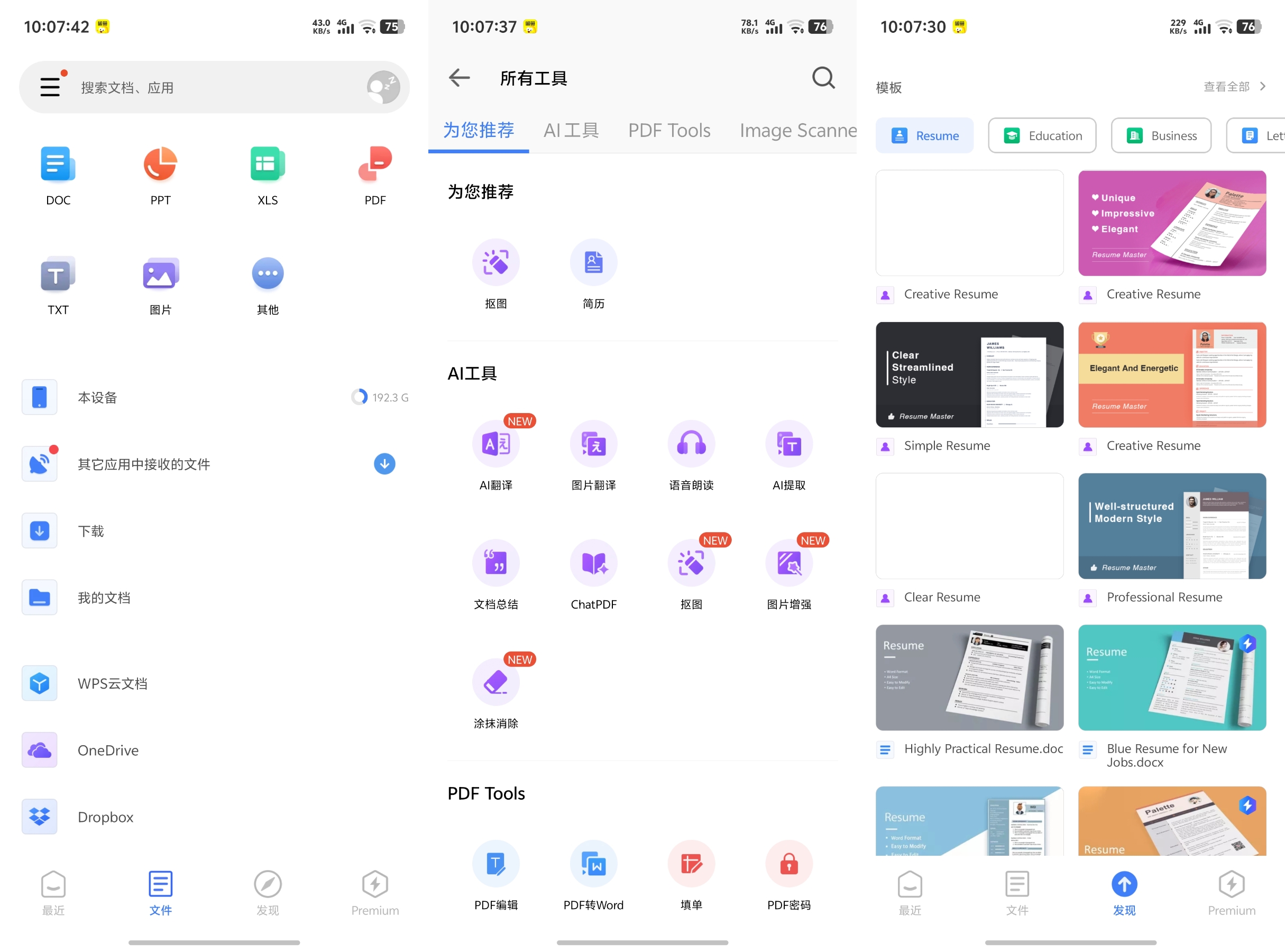 图片[1]-WPS国际版18.17.14解锁Pro-星云编程